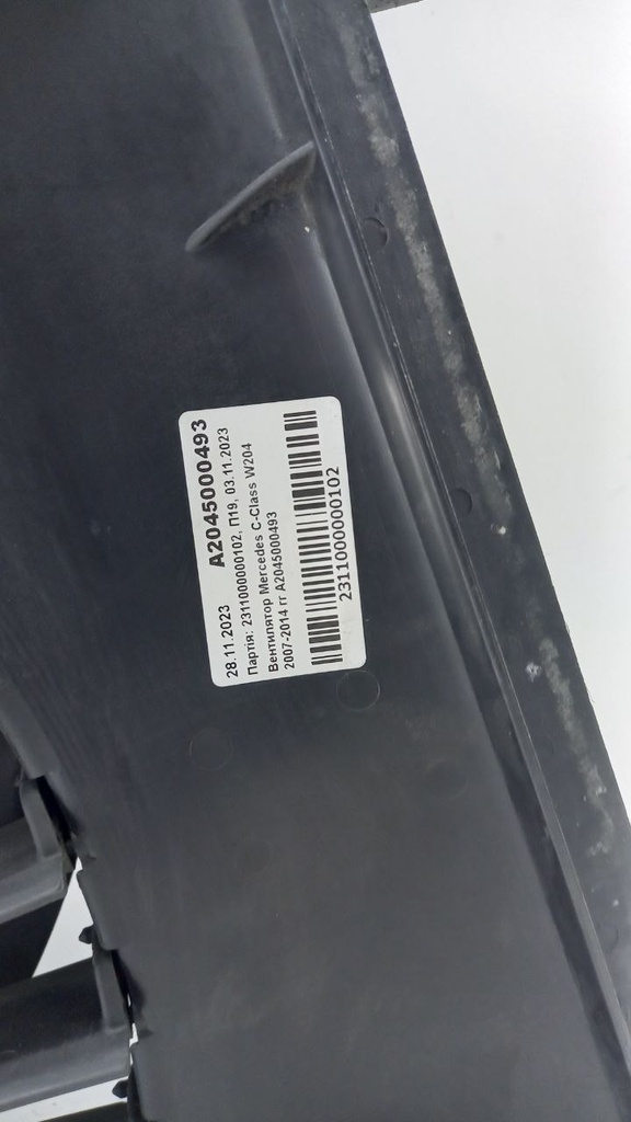 Вентилятор Mercedes C-Class W204 2007-2014 A2045000493
