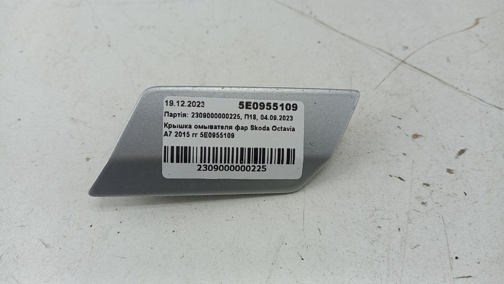 Крышка омывателя фар Skoda Octavia A7 2015 гг 5E0955109