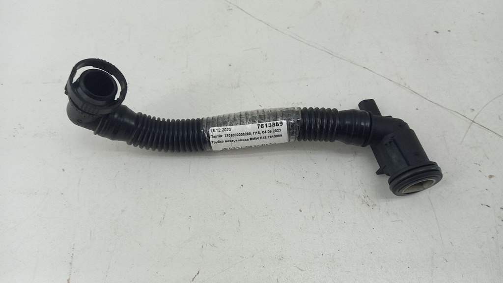 Трубка воздуховода BMW F48 7613889
