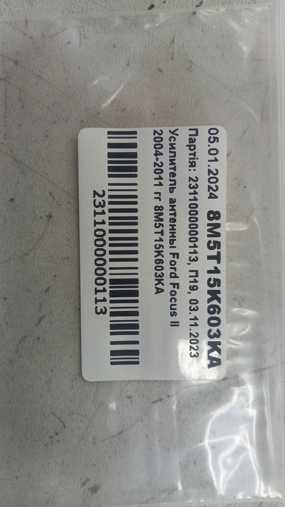 Підсилювач антени Ford Focus II 2004-2011 рр. 8M5T15K603KA