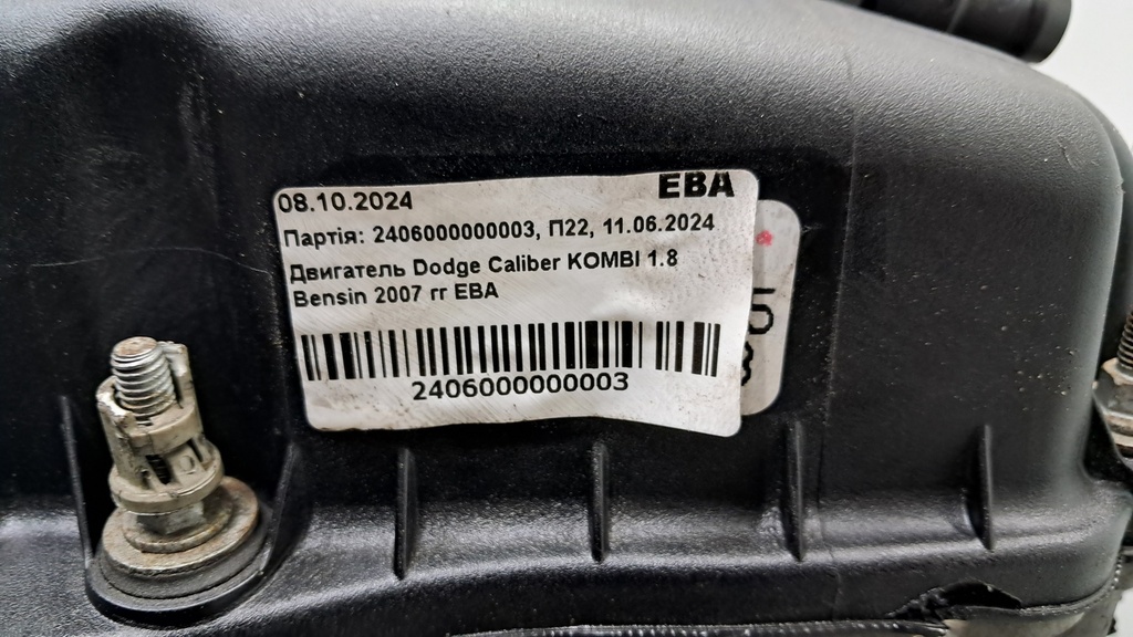 Двигатель Dodge Caliber KOMBI 1.8 Bensin 2007 EBA