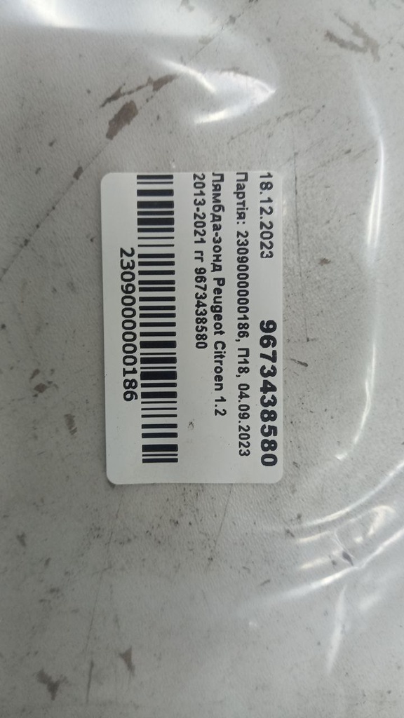 Лямбда-зонд Peugeot Citroen 1.2 2013-2021  9673438580