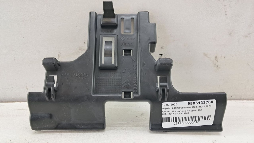 Кронштейн салона Peugeot 308 2014-2017 9805133780