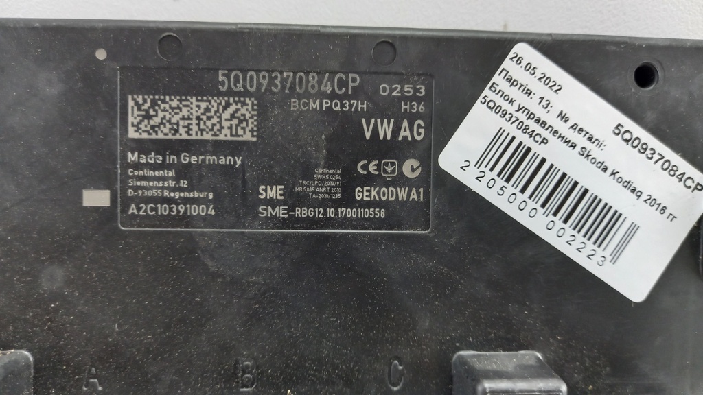 Блок керування Skoda Kodiaq 2016 5Q0937084CP