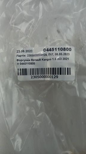 [0445110800] Форсунки Renault Kangoo 1.5 dCI 2021  0445110800