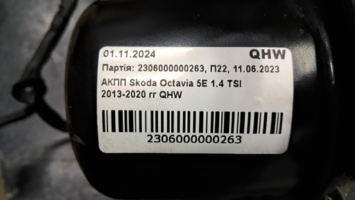 [QHW] АКПП Skoda Octavia 5E 1.4 TSI 2013-2020 QHW