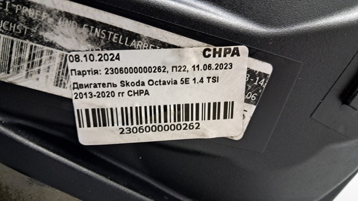 [CHPA] Двигатель Skoda Octavia 5E 1.4 TSI 2013-2020 CHPA