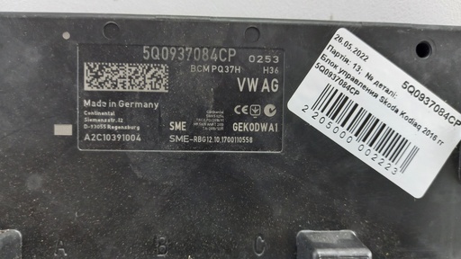[5Q0937084CP] Блок управления Skoda Kodiaq 2016  5Q0937084CP