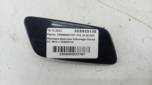 [3C8955110] Накладка форсунки Volkswagen Passat CC 2012 рр. 3C8955110